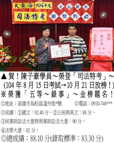 陳子豪_104年司法特考